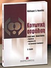 Β. Μωυσίδης, Κοινωνική ασφάλιση, 2η έκδ., 2004