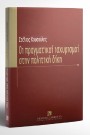 Σ. Κουσούλης, Οι πραγματικοί ισχυρισμοί στην πολιτική δίκη, 2003