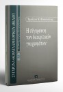 Τ. Φουντεδάκης, Η σύγκρουση των διακριτικών γνωρισμάτων, 2003