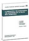 Ε. Κρουσταλάκης/Δ. Μανιώτης/Ι. Μανωλεδάκης..., Η δημοσιότητα των συνεδριάσεων των δικαστηρίων και τα μαζικά μέσα ενημέρωσης, 1993