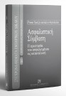 Ρ. Χατζηνικολάου-Αγγελίδου, Ασφαλιστική σύμβαση, 2000