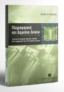 Ι. Ιγγλεζάκης, Πληροφορική και Δημόσιο Δίκαιο, 2000