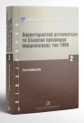 Τ. Καβουνίδη, Χαρακτηριστικά μεταναστών: το Ελληνικό πρόγραμμα νομιμοποίησης του 1998, 2002