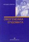 Α. Στεργίου, Οικογενειακά επιδόματα, 1996