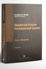 Γ. Πουλής, Νομοθετικά κείμενα εκκλησιαστικού δικαίου, 5η έκδ., 2002