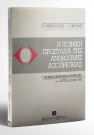 Ι. Μανωλεδάκης/C. Prittwitz, Η ποινική προστασία της ανθρώπινης αξιοπρέπειας, 1997