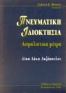 Σ. Προβατάς, Πνευματική ιδιοκτησία, 1994