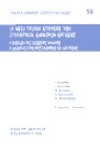 Ν. Αναλυτής/Ι. Κουκιάδης/Ι. Δούμπης..., Οι νέοι τρόποι επίλυσης των συλλογικών διαφορών εργασίας, 1992