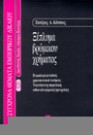 Σ. Κάτσιος, Ξέπλυμα βρώμικου χρήματος, 1997