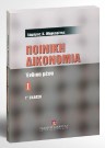 Λ. Μαργαρίτης, Ποινική Δικονομία, τόμ. 1, 3η έκδ., 2005