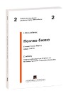 Ι. Μανωλεδάκης, Ποινικό Δίκαιο, 7η έκδ., 2005