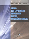 Ε. Σαχπεκίδου/Π. Στάγκος, Δίκαιο των ευρωπαϊκών κοινοτήτων και της Ευρωπαϊκής Ένωσης, τόμ. 1, 2000