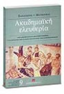 Π. Μαντζούφας, Η ακαδημαϊκή ελευθερία, 1997