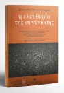 Σ. Ορφανουδάκης, Η ελευθερία της συνένωσης, 1996