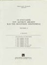 Ν. Τσάκος, Οι ενστάσεις του αστικού δικαίου και της πολιτικής δικονομίας, τόμ. 1, 5η έκδ., 2005