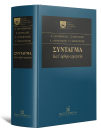 Χ. Αθανασοπούλου/Χ. Ακριβοπούλου/Β. Ανδρουλάκης..., Σύνταγμα, 2017