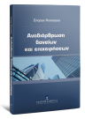 Σ. Ρεπούσης, Αναδιάρθρωση δανείων και επιχειρήσεων, 2017