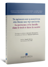 Δ. Καλλινίκου/Σ. Βρέλλης/F. Granet..., Το πρόσωπο και η οικογένεια στο δίκαιο και την κοινωνία, 2017