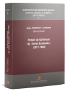 Ι. Ζαμπέλης, Θεσμοί και οργάνωση της «Ιονίου Εκκλησίας» (1817-1866), 2019