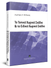 Δ. Μέλισσας, Το Τοπικό Χωρικό Σχέδιο και το Ειδικό Χωρικό Σχέδιο, 2019