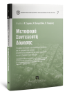 Κ. Σερράος/Κ. Μενουδάκος/Ε. Κλαμπατσέα..., Μεταφορά συντελεστή δόμησης, 2020