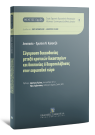 Α.-Χ. Καλαντζή, Σύγκρουση δικαιοδοσίας μεταξύ κρατικών δικαστηρίων και διαιτησίας ή διαμεσολάβησης στον ευρωπαϊκό χώρο, 2020