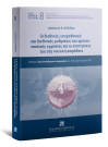 Δ. Κιλτίδου, Οι διεθνείς, υπερεθνικές και διεθνικές ρυθμίσεις του χρόνου ναυτικής εργασίας και οι επιπτώσεις του στη ναυτική ασφάλεια, 2021