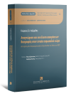 Γ. Λαζαρίδης, Αναγνώριση και εκτέλεση αποφάσεων διατροφής στον ενιαίο ευρωπαϊκό χώρο, 2021