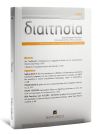 Περιοδικό: Διαιτησία