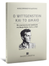 Η. Δαγκλής, O Wittgenstein και το δίκαιο, 2022