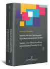 Κ. Μακρίδου, Μελέτες Αστικού Δικονομικού & Διεθνούς Δικονομικού Δικαίου, τόμ. 2, 2022