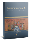 Περιοδικό: Νομοκανονικά