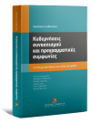 Χ. Ανθόπουλος/Χ. Ακριβοπούλου/Ν. Γαρυπίδης..., Κυβερνήσεις συνασπισμού και προγραμματικές συμφωνίες, 2023