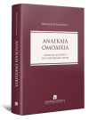 Π. Κολοτούρος, Αναγκαία Ομοδικία, 2023