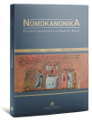 Περιοδικό: Νομοκανονικά