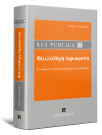 Π. Παραράς, Res Publica - Φιλελεύθερη Δημοκρατία, τόμ. 3, 2023