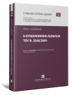 Γ. Γεωργόπουλος, Η κυμαινόμενη ασφάλεια του Ν. 2844/2000, 2023