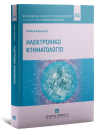 Μ. Καραφυΐζη, Ηλεκτρονικό κτηματολόγιο, 2023