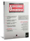 Περιοδικό: Εφημερίδα Διοικητικού Δικαίου