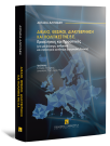 Α. Αλιγιζάκη, Δίκαιο, Θεσμοί, Διακυβέρνηση και Πολιτικές της ΕΕ, 2025