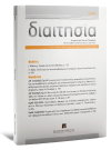 Περιοδικό: Διαιτησία