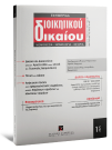 Περιοδικό: Εφημερίδα Διοικητικού Δικαίου