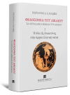 Μ. Καράσης, Φιλοσοφία τοῦ Δικαίου, 2025