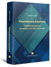 Ι. Γκέγκας, Υποκατάσταση Ασφαλιστή, 2025