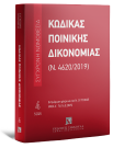 Κώδικας Ποινικής Δικονομίας (Ν. 4620/2019), 20η έκδ., 2025