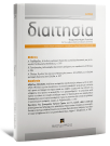 Περιοδικό: Διαιτησία