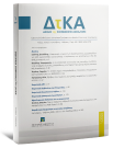 Journal: Δίκαιο της Κοινωνικής Ασφάλισης