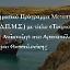 Νέο Διατμηματικό Πρόγραμμα Μεταπτυχιακών Σπουδών (Δ.Π.Μ.Σ.) με τίτλο «Τουρισμός και Τοπική Ανάπτυξη» στο Αριστοτέλειο Πανεπιστήμιο Θεσσαλονίκης