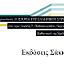 Βιβλιοπαρουσίαση: Η ιστορία του Ελληνικού Στρατού - Σταυρός Θεσσαλονίκης