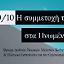 Η συμμετοχή της Ε.Ε. στα Ηνωμένα Έθνη